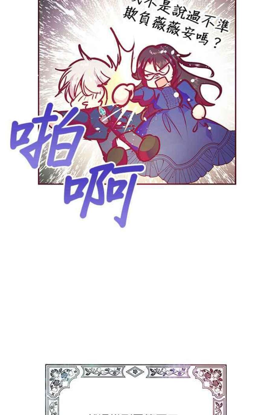 大公爵，我不是故意的！31话