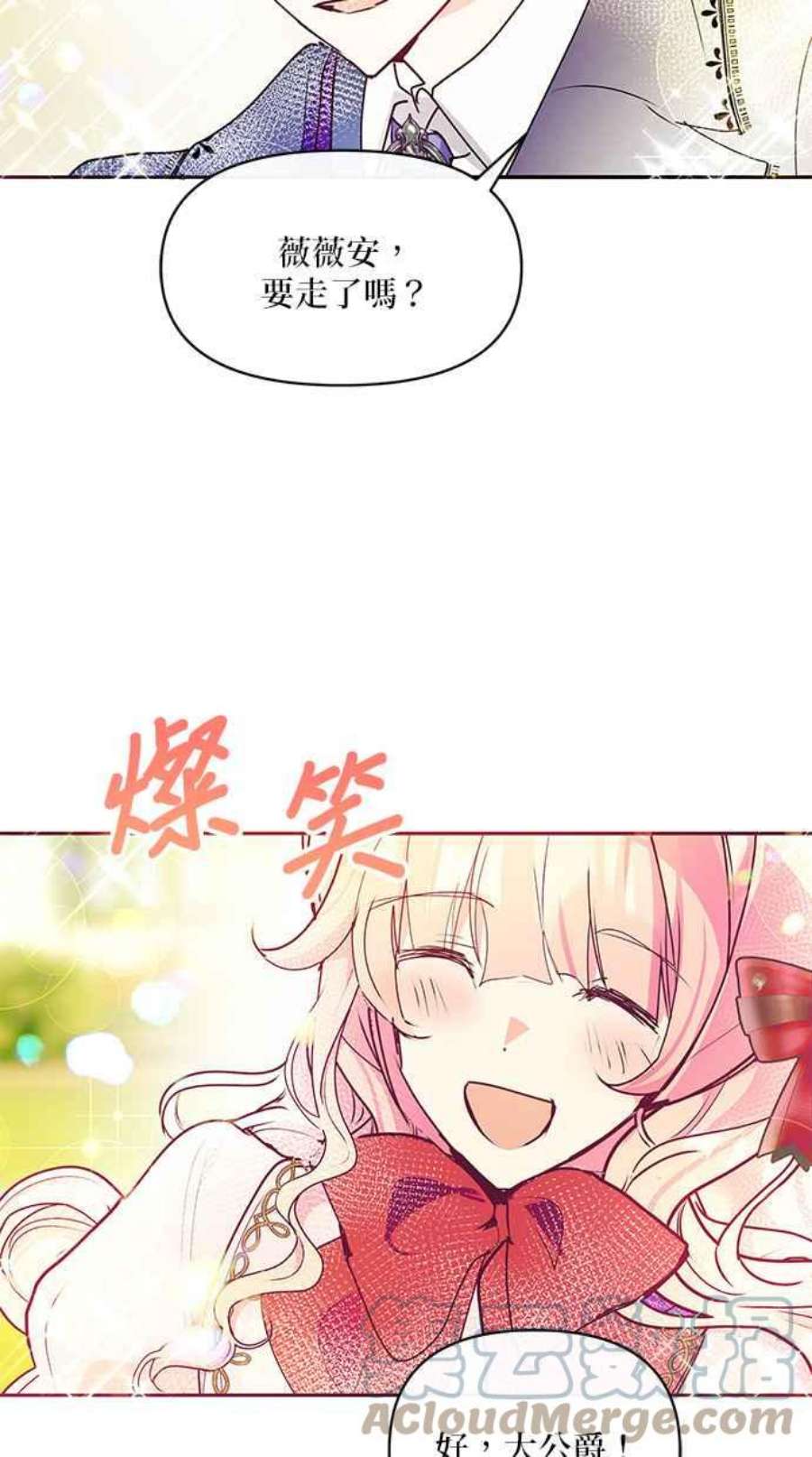 大公爵，我不是故意的！31话