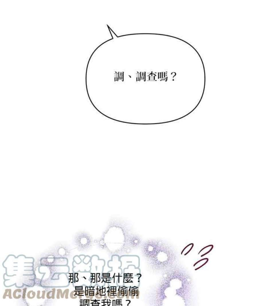 大公爵，我不是故意的！31话