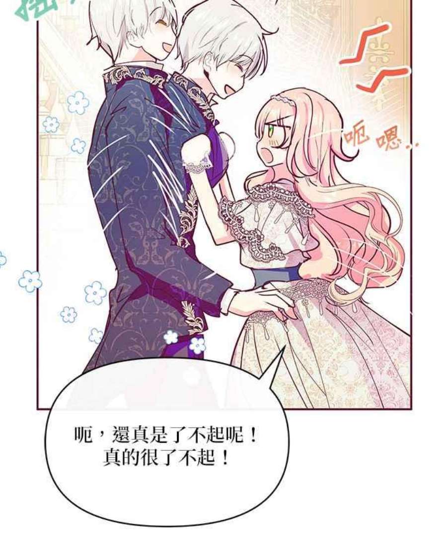 大公爵，我不是故意的！31话