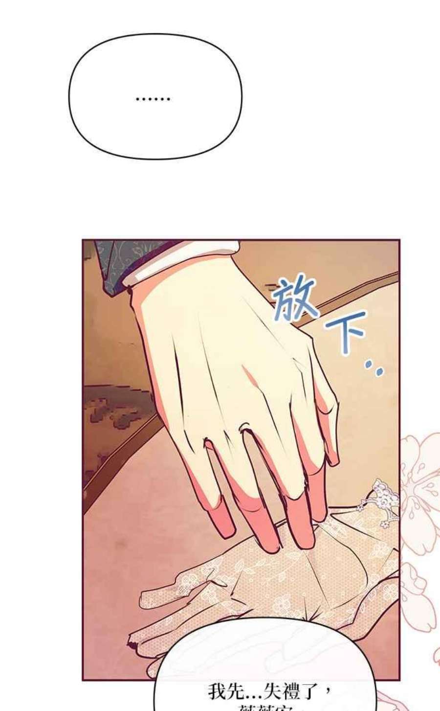 大公爵，我不是故意的！31话