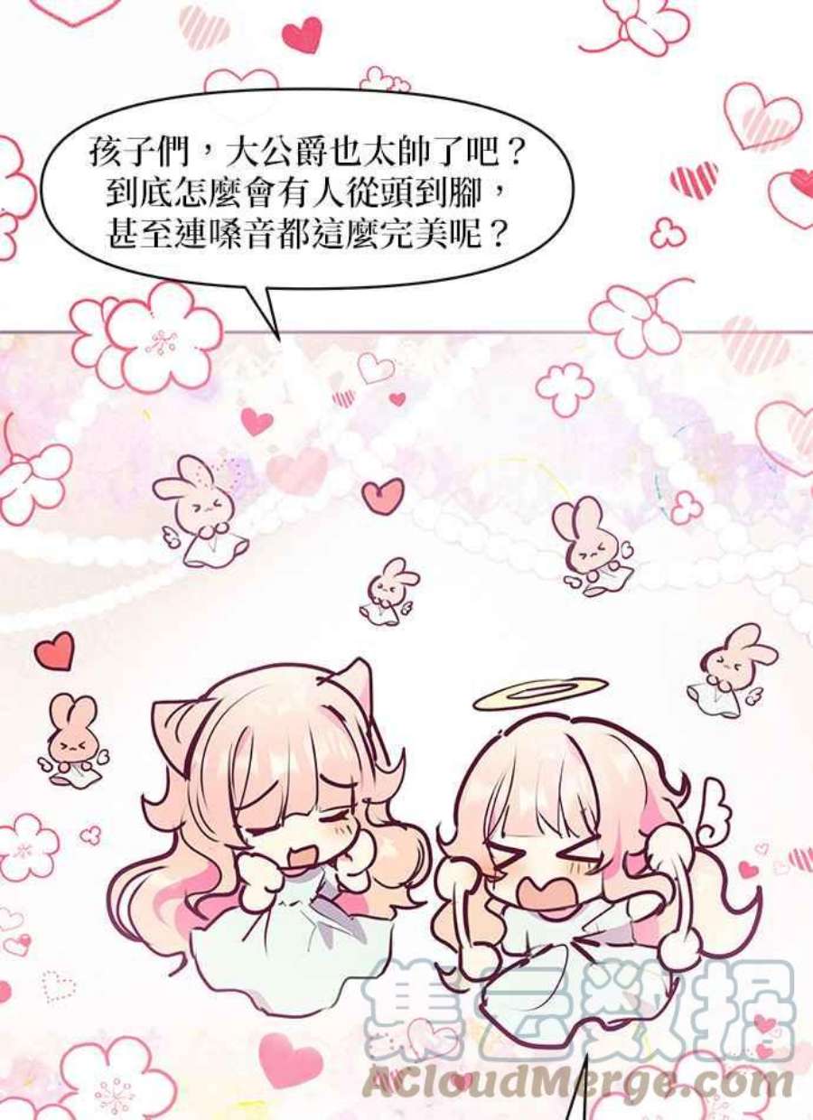 大公爵，我不是故意的！31话