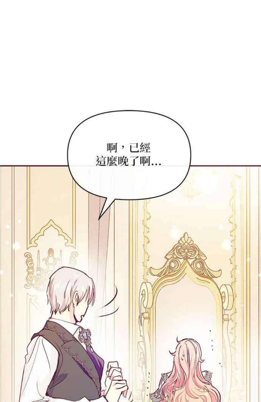 大公爵，我不是故意的！31话