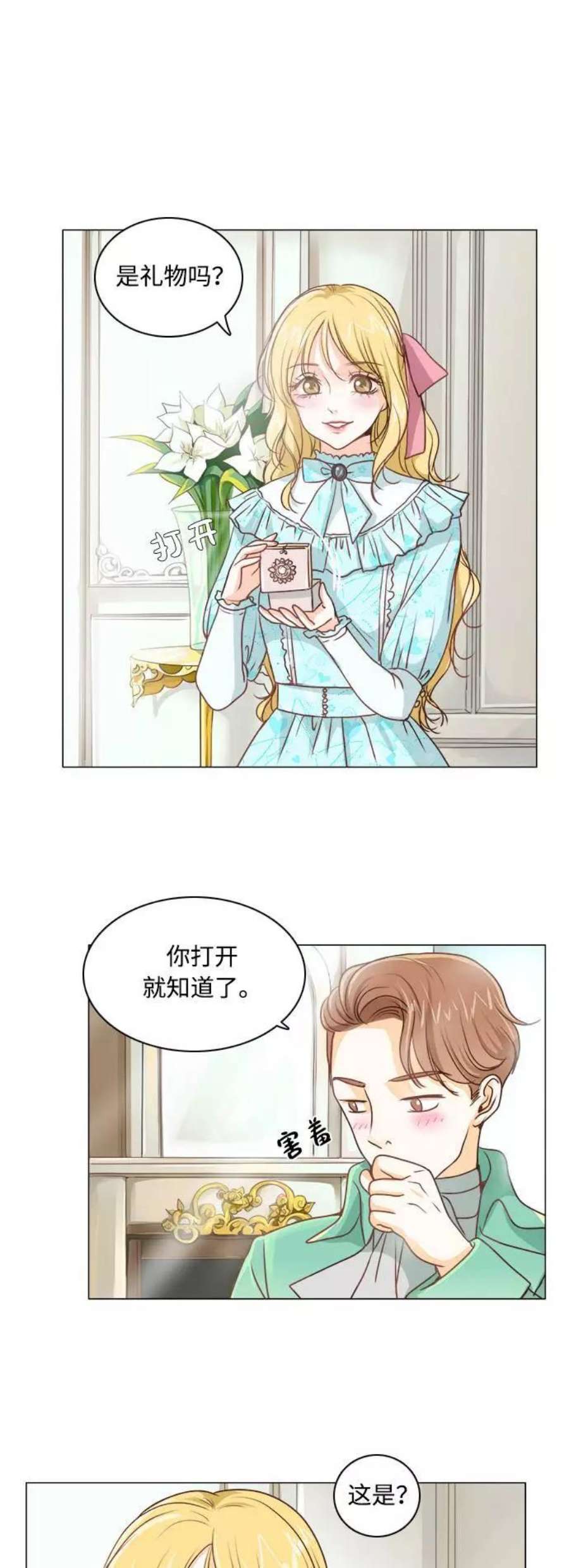 红娘小公主1话
