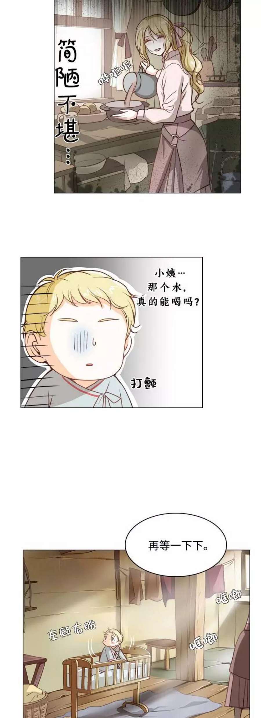 红娘小公主1话