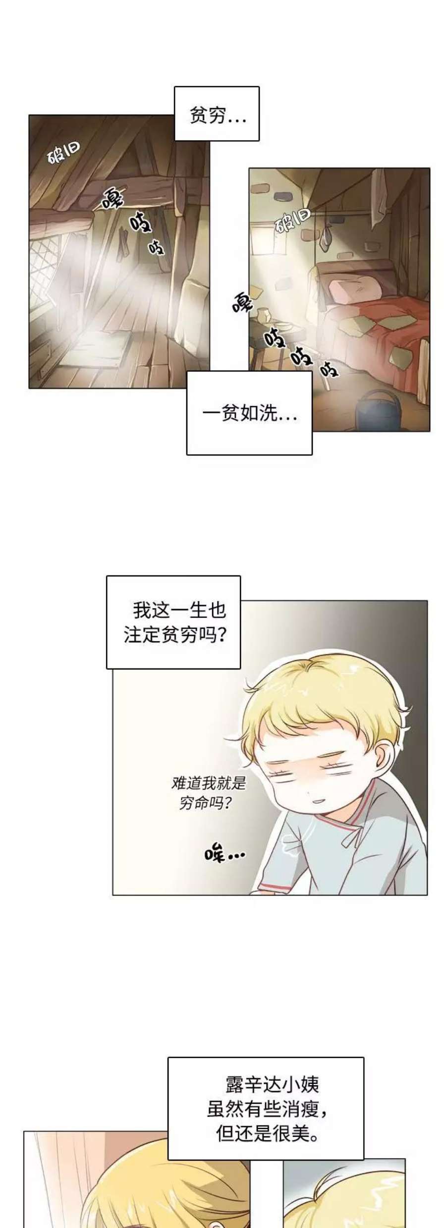 红娘小公主1话