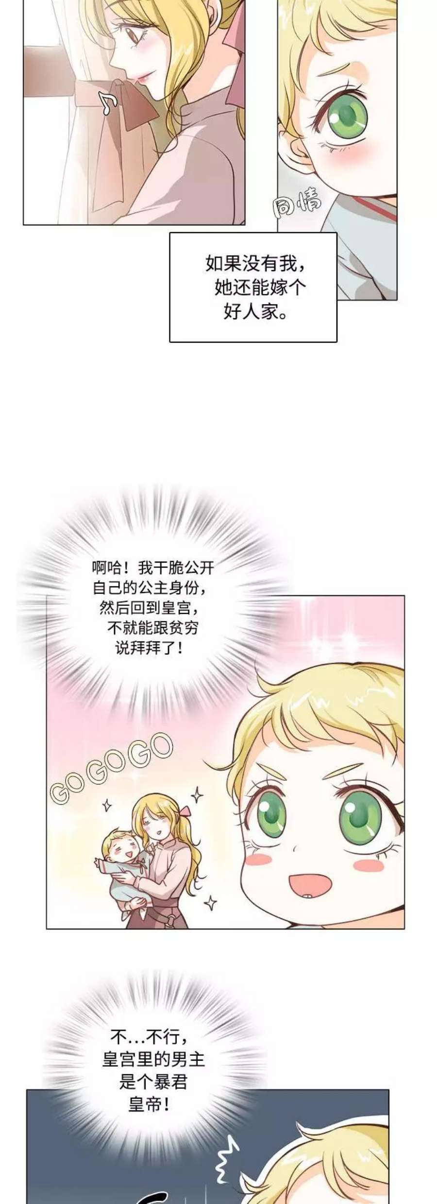 红娘小公主1话