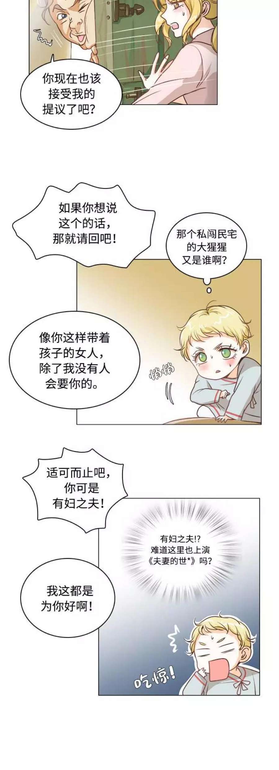 红娘小公主1话