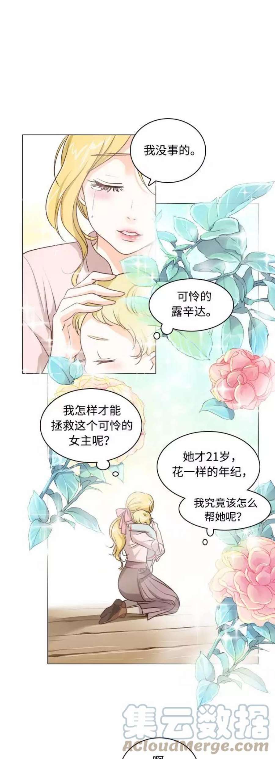 红娘小公主1话