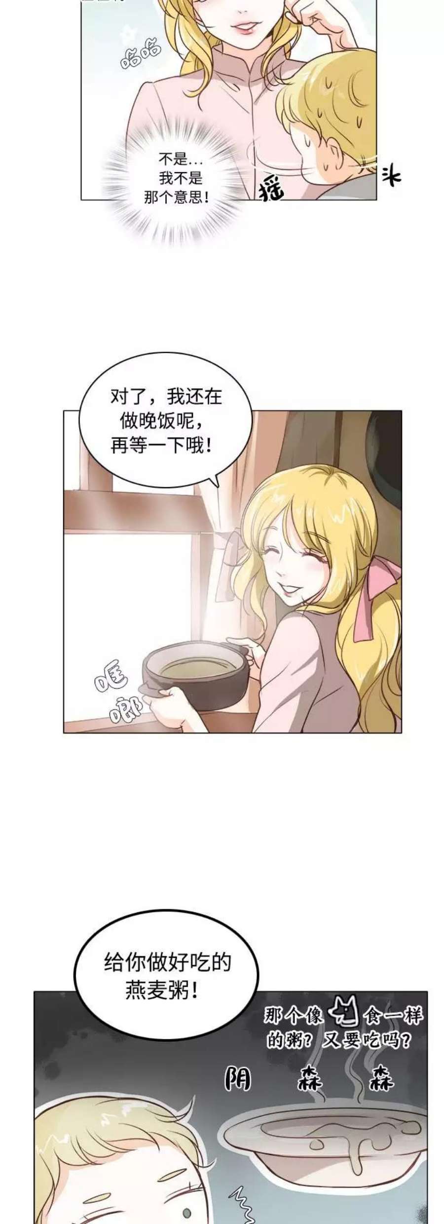 红娘小公主1话