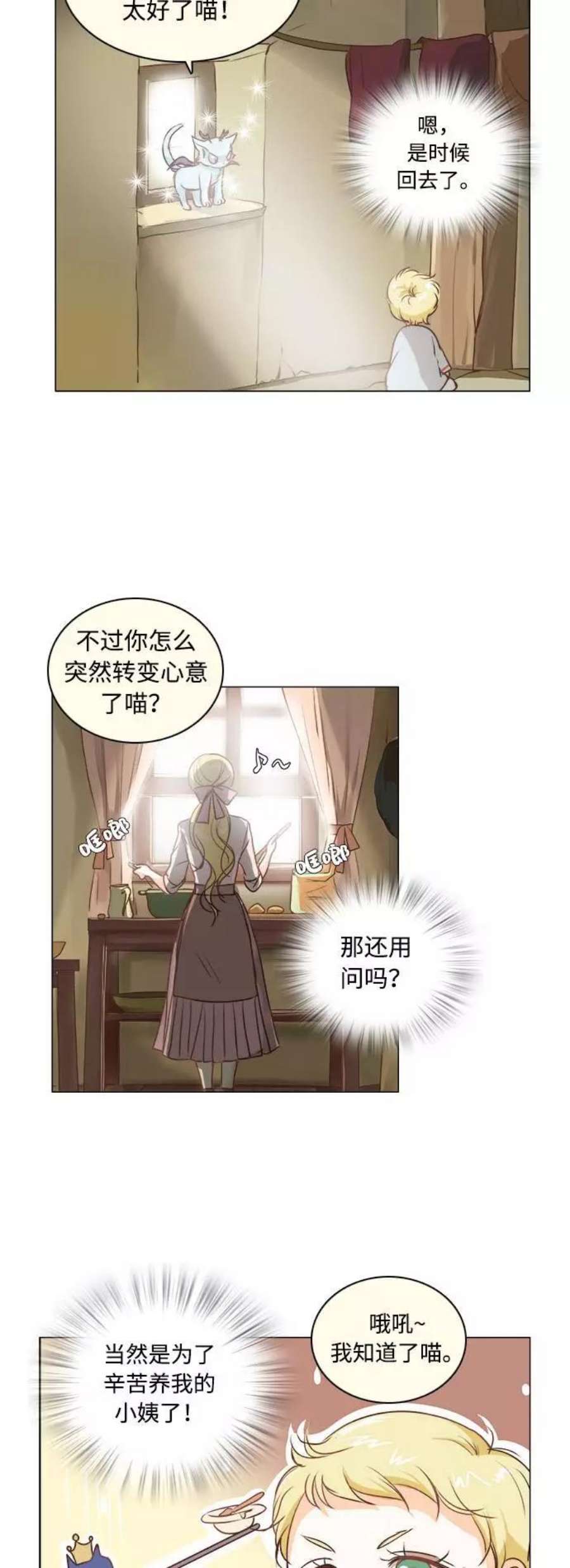 红娘小公主1话