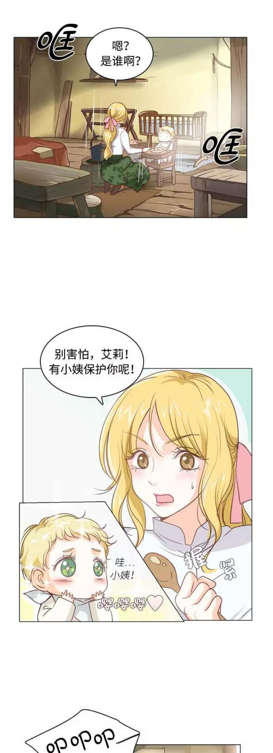 红娘小公主1话
