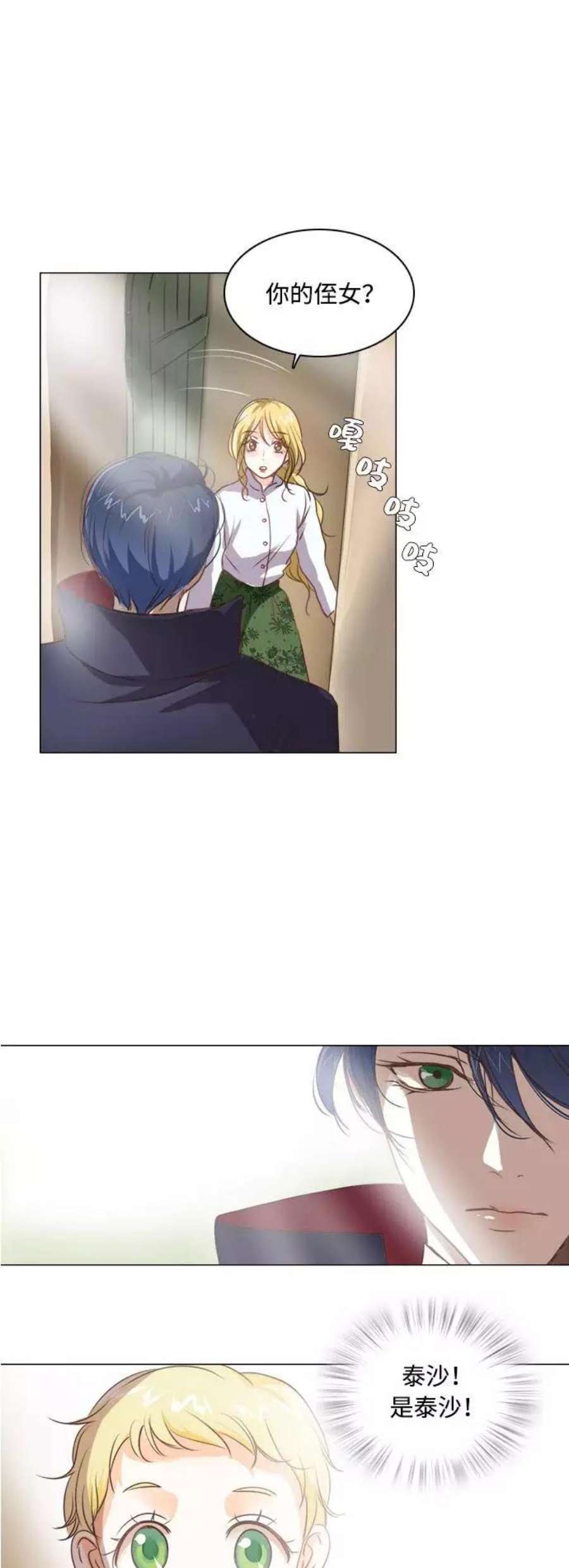 红娘小公主1话