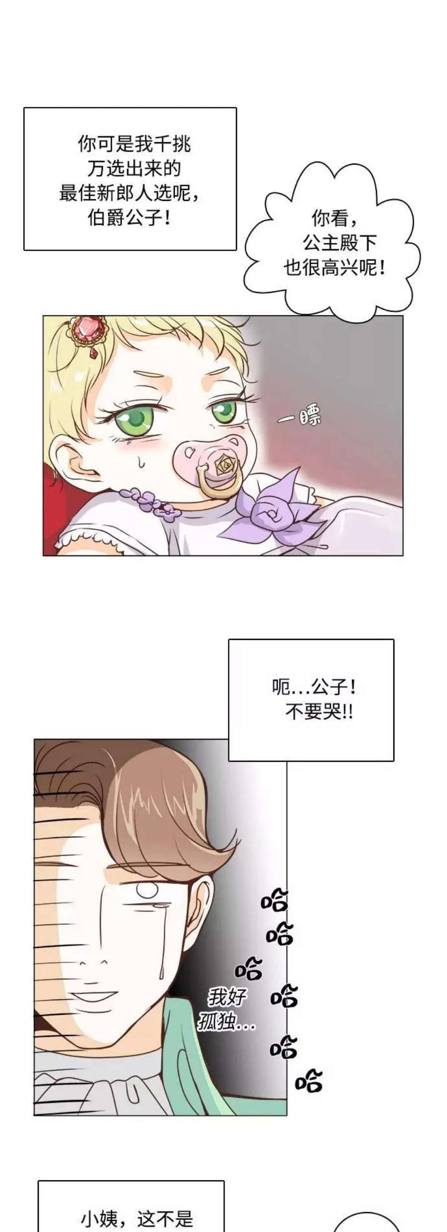 红娘小公主1话