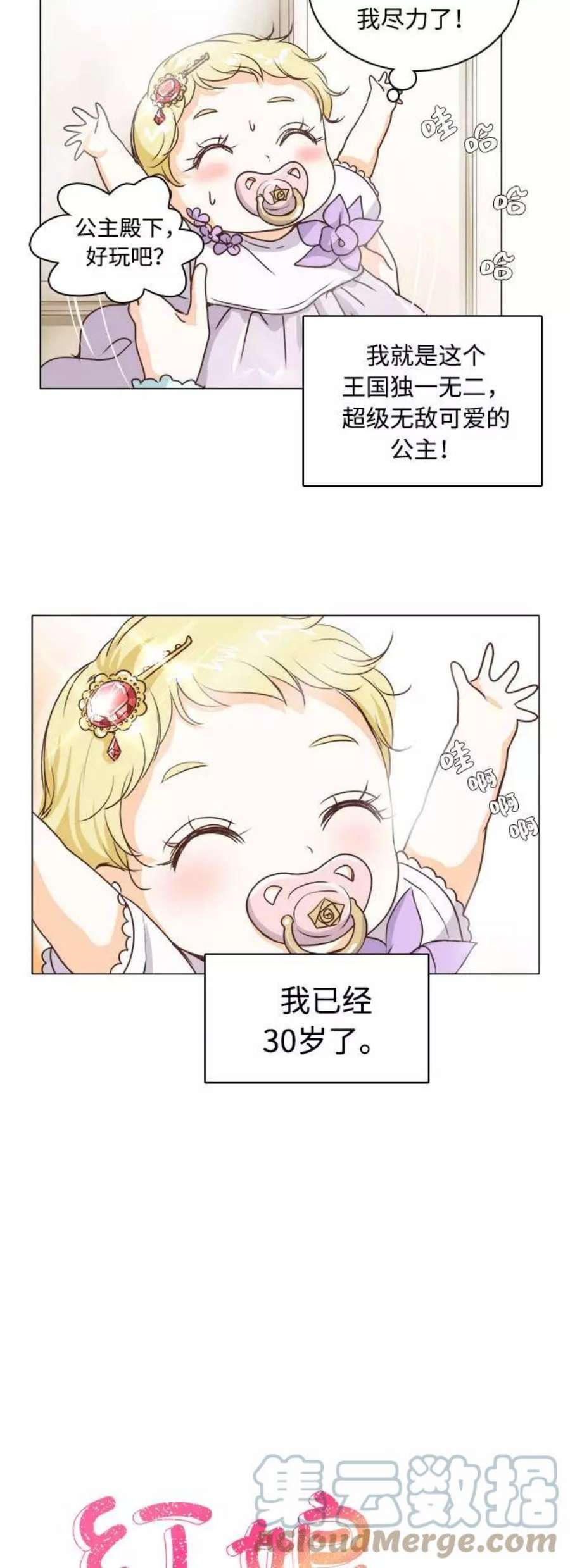 红娘小公主1话
