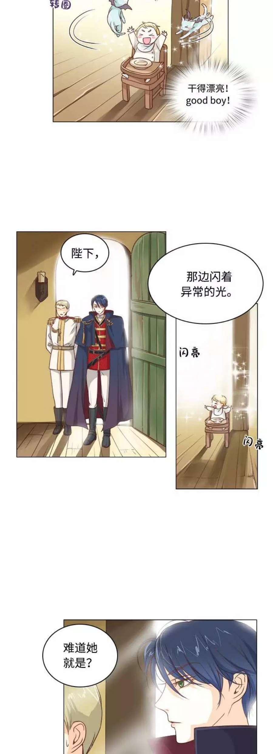 红娘小公主2话