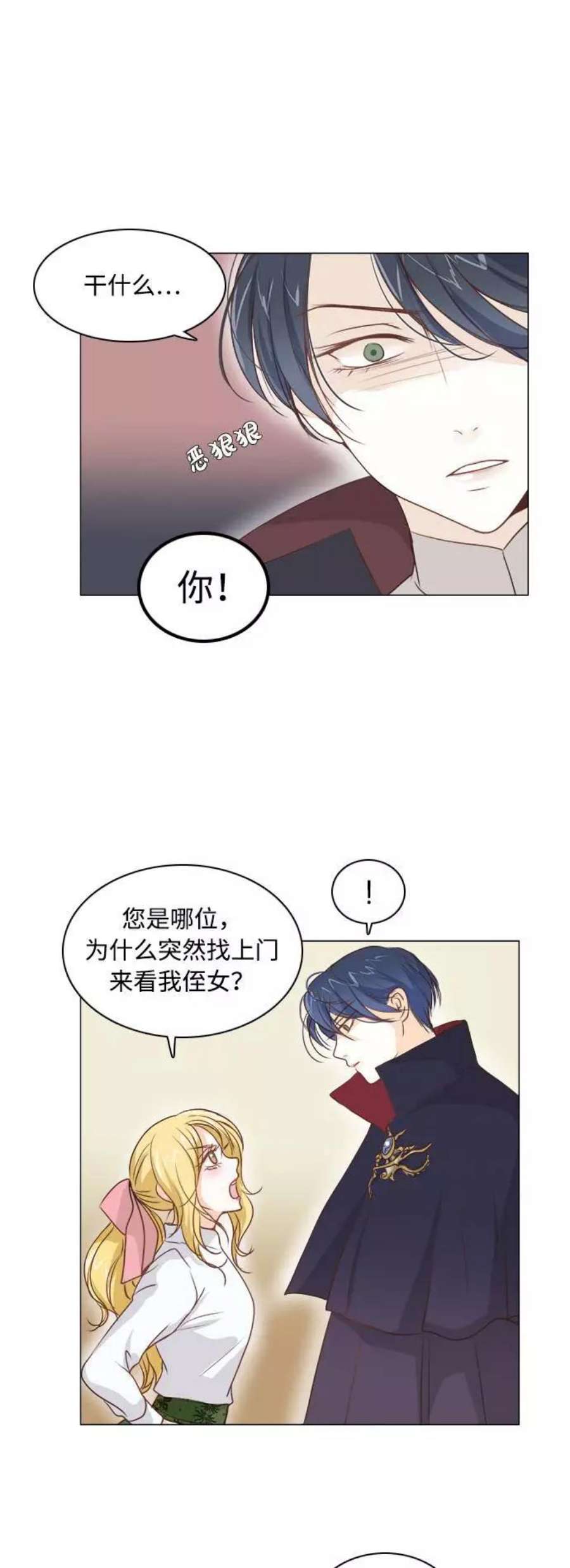 红娘小公主2话