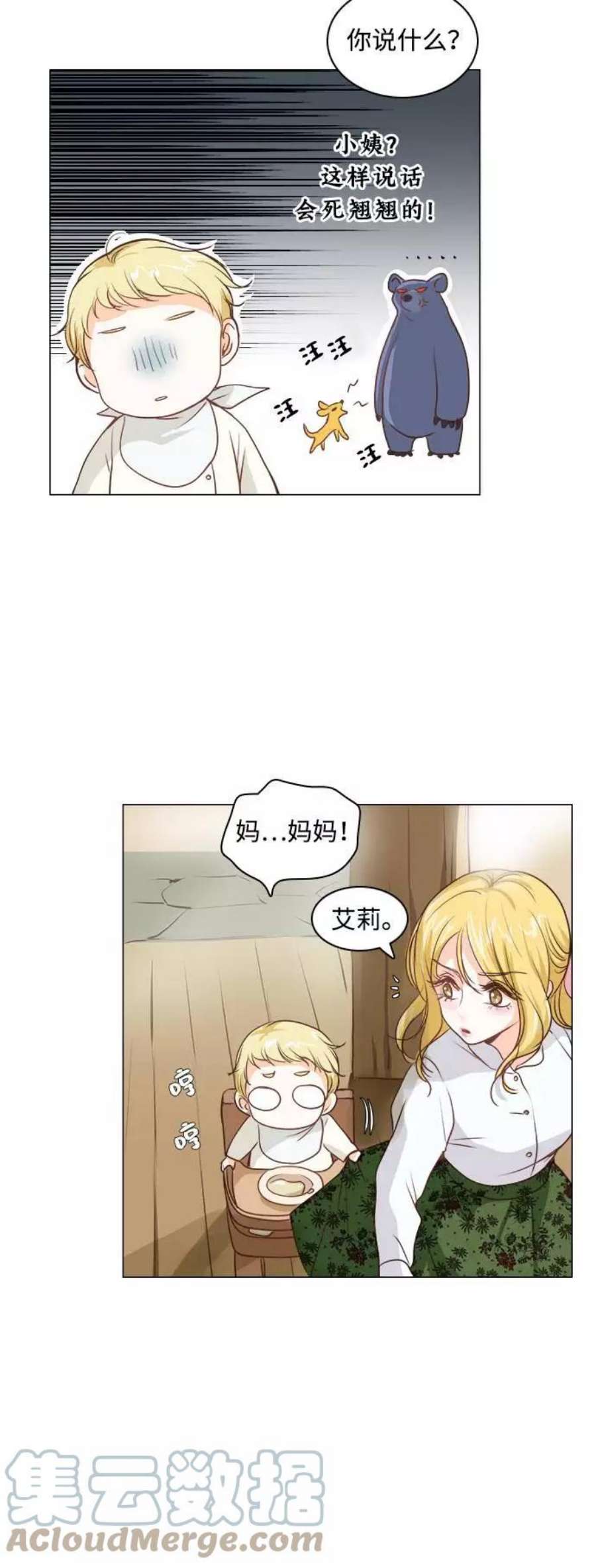 红娘小公主2话