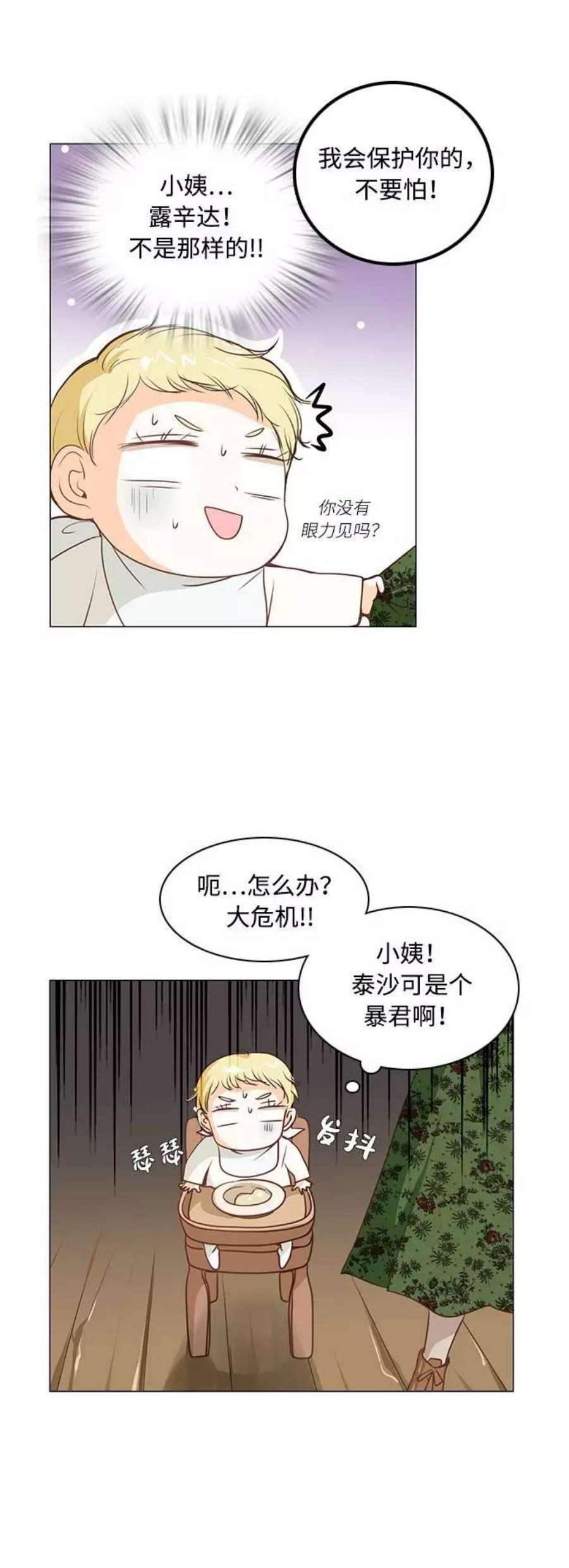 红娘小公主2话