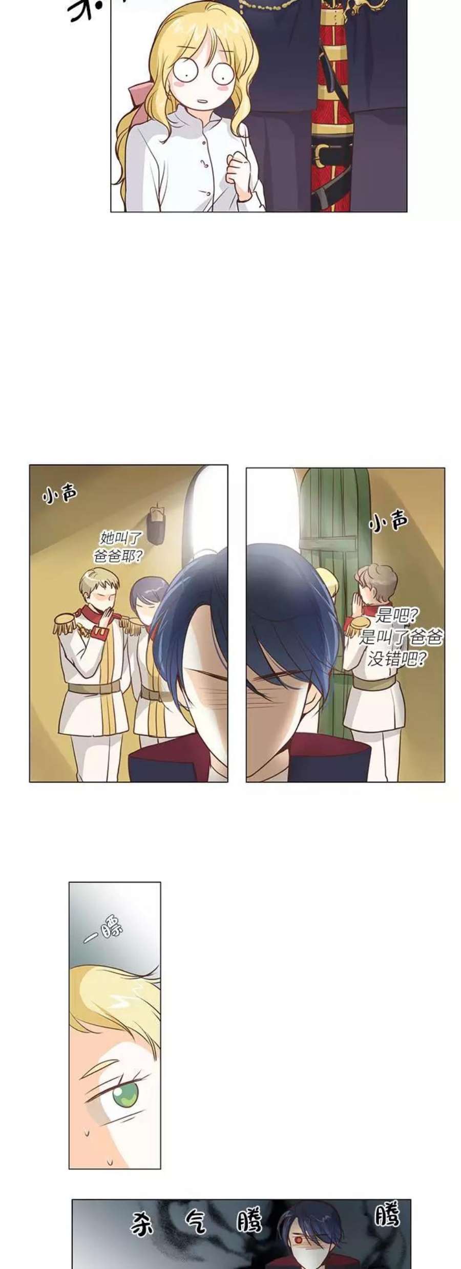 红娘小公主2话