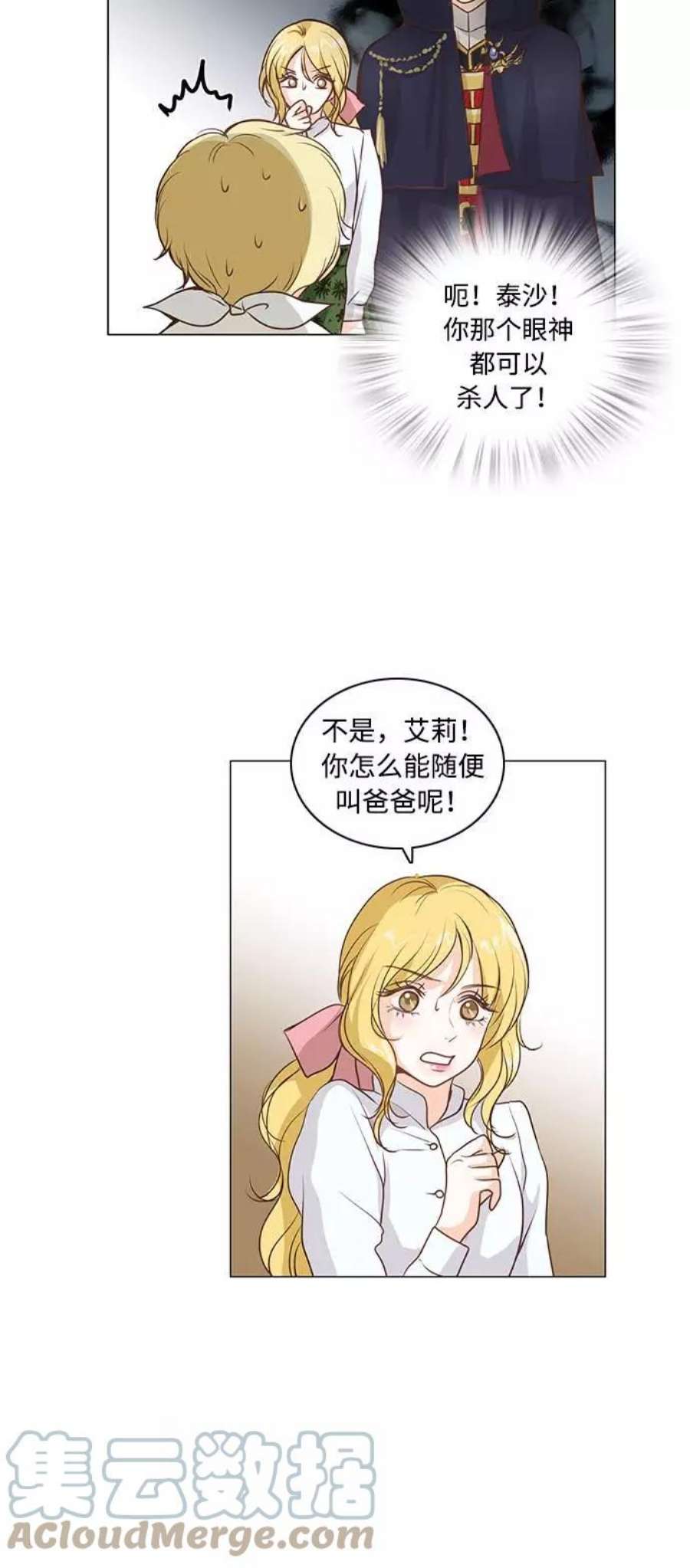 红娘小公主2话