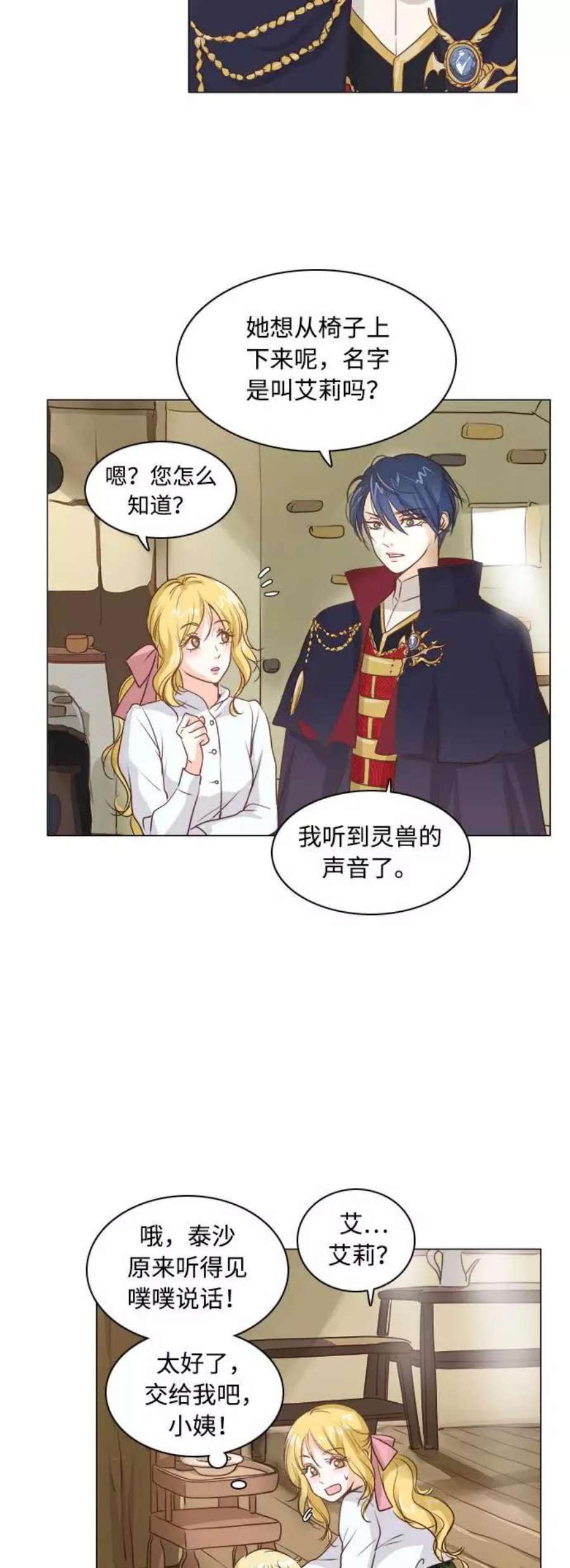 红娘小公主2话