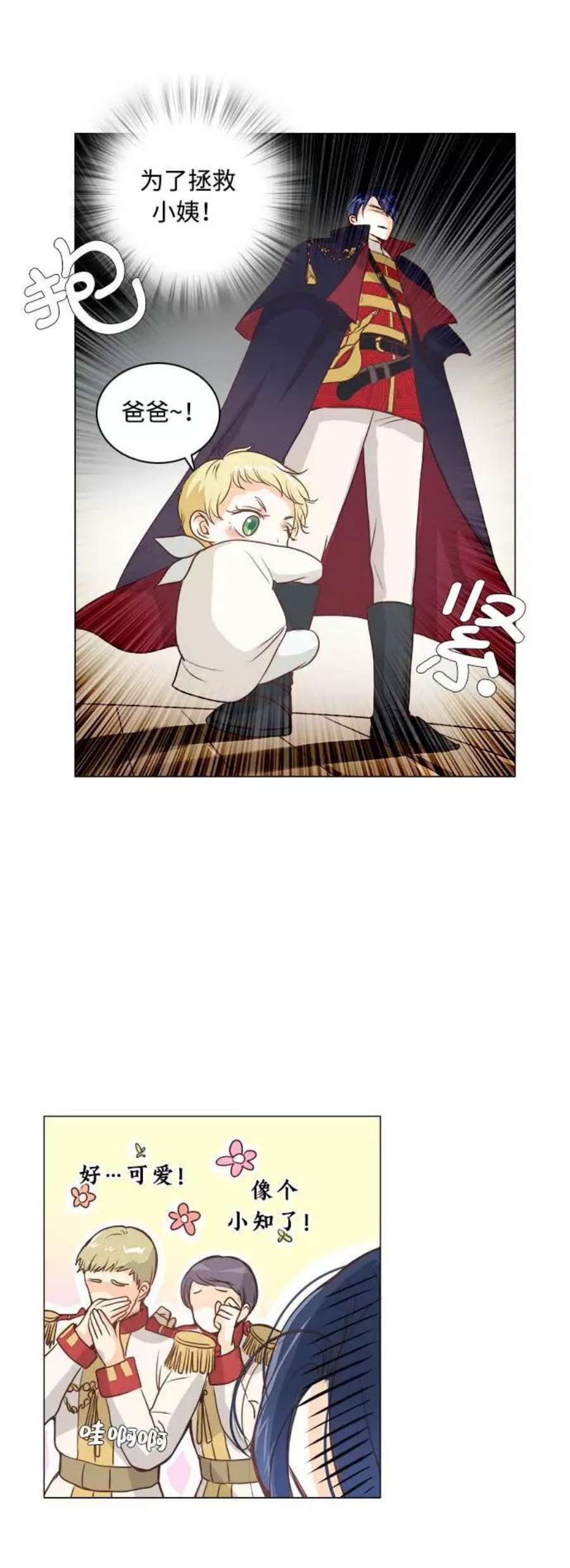 红娘小公主2话