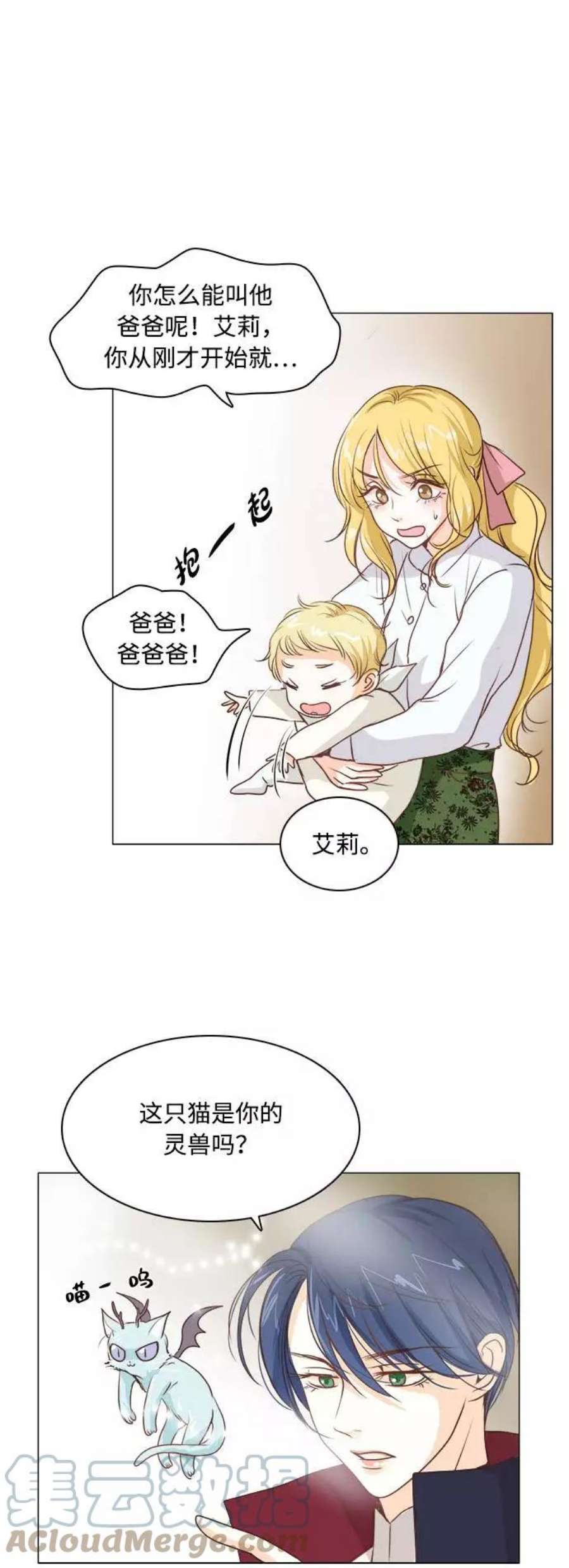 红娘小公主2话