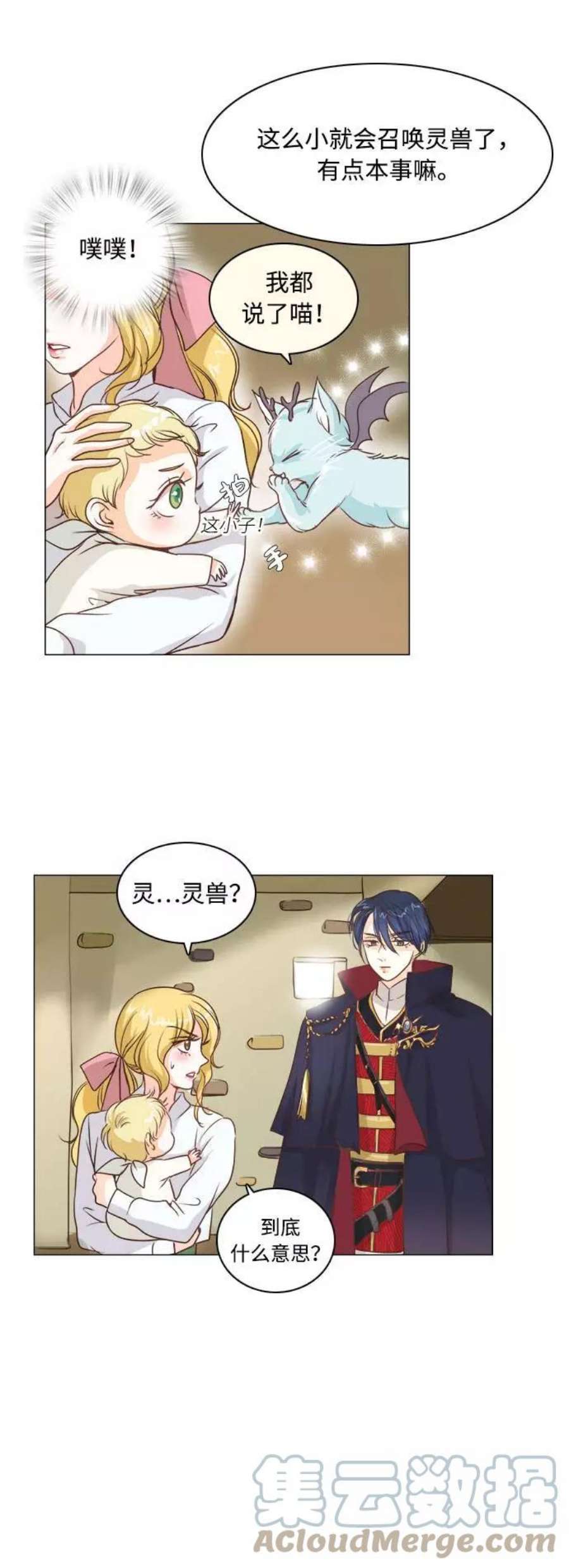 红娘小公主2话