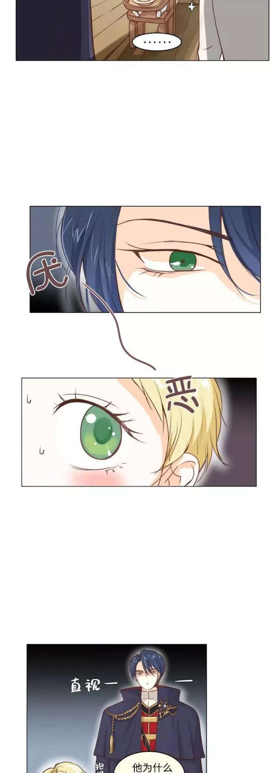 红娘小公主2话
