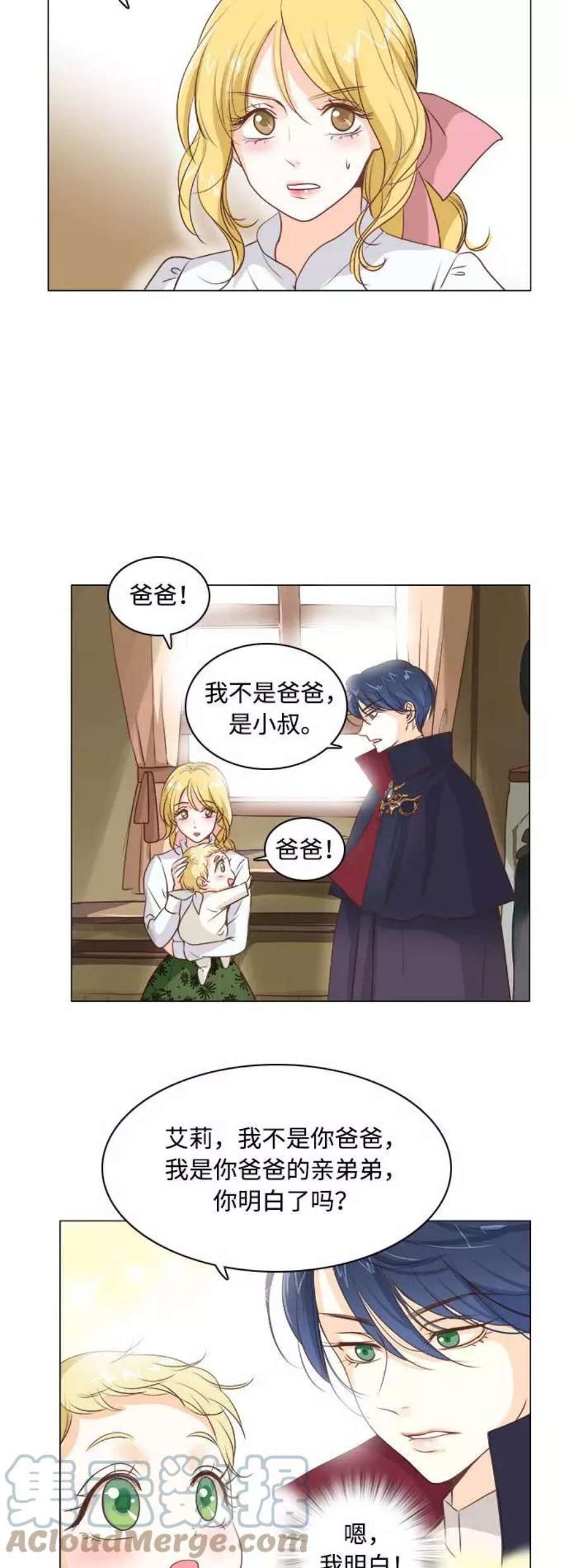 红娘小公主2话