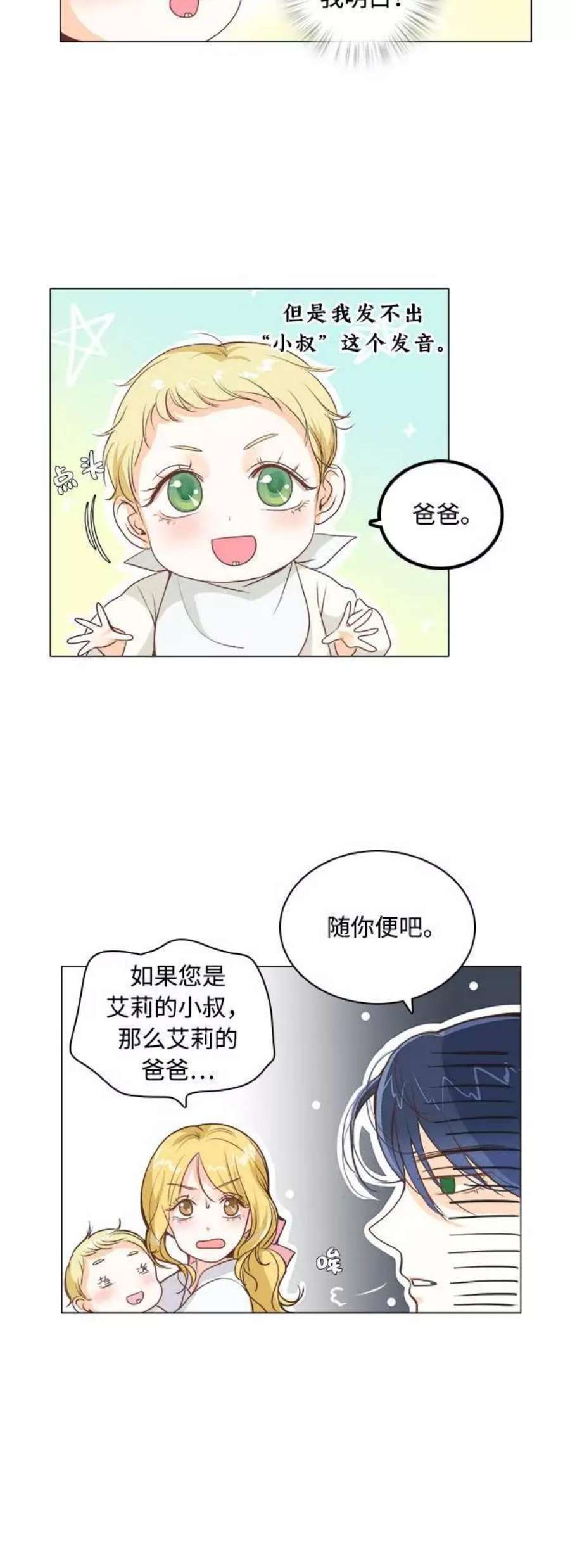 红娘小公主2话
