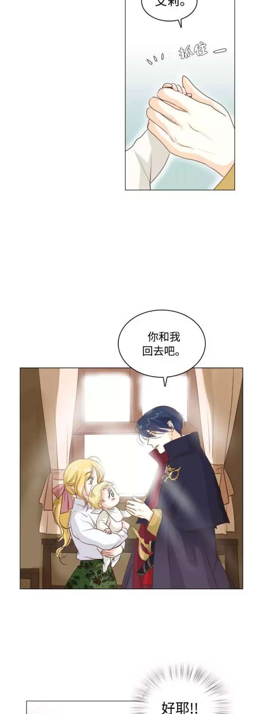 红娘小公主2话