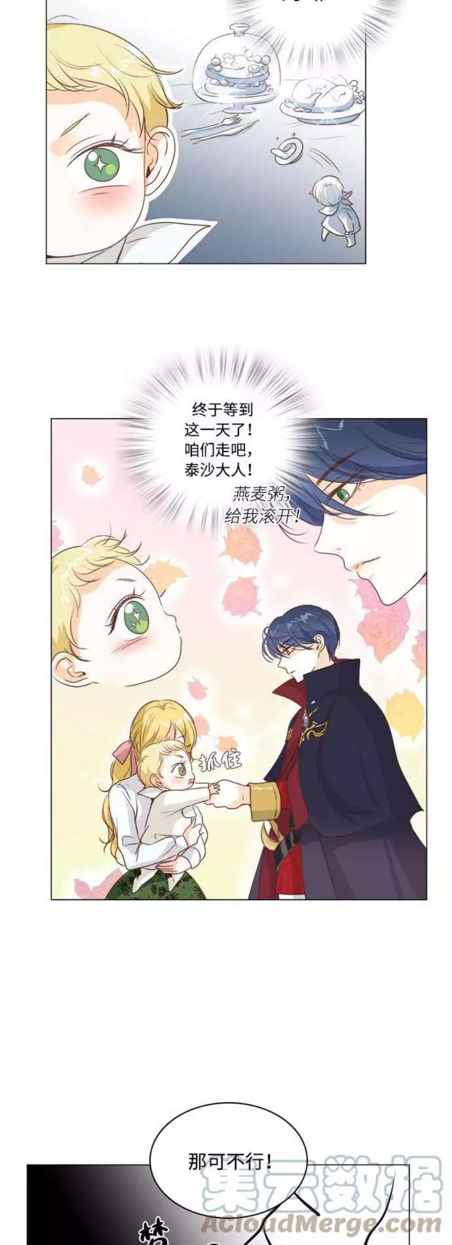 红娘小公主2话