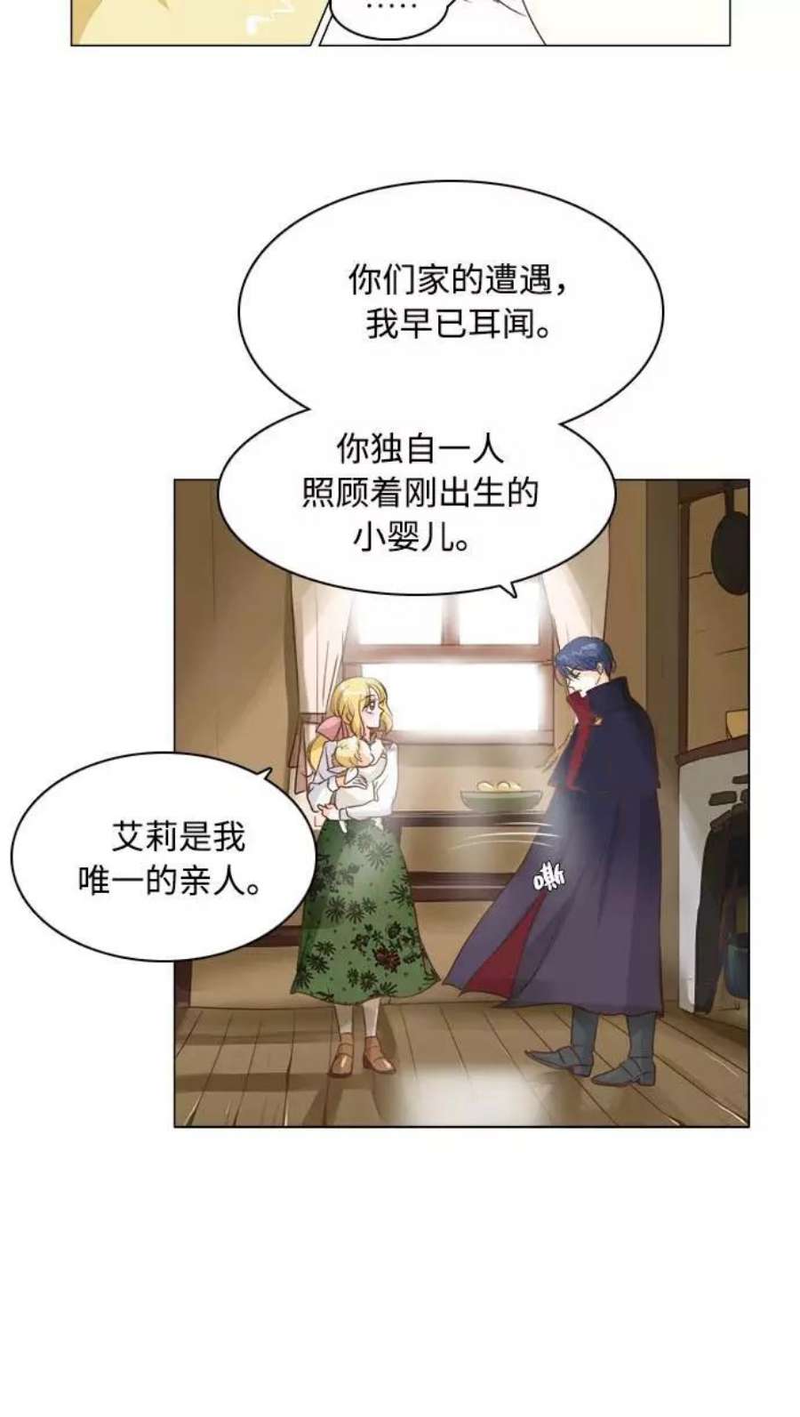 红娘小公主2话