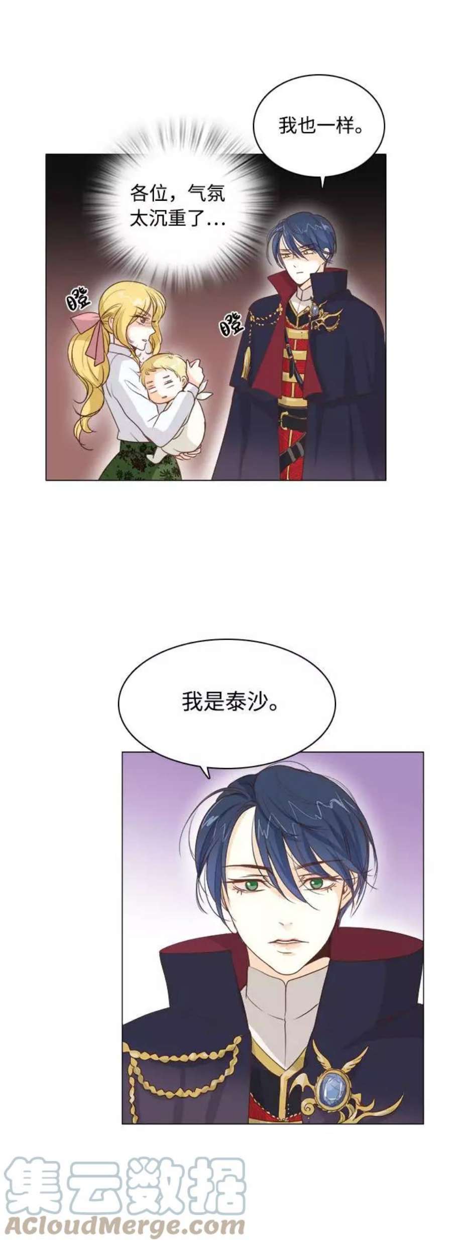 红娘小公主2话