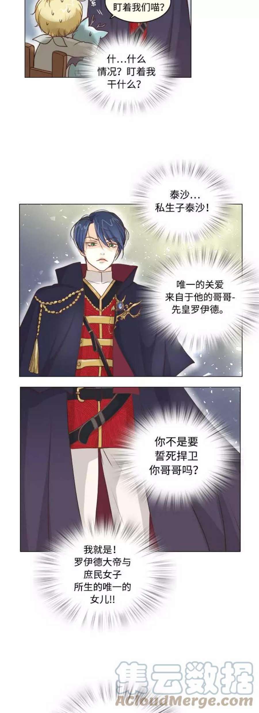红娘小公主2话
