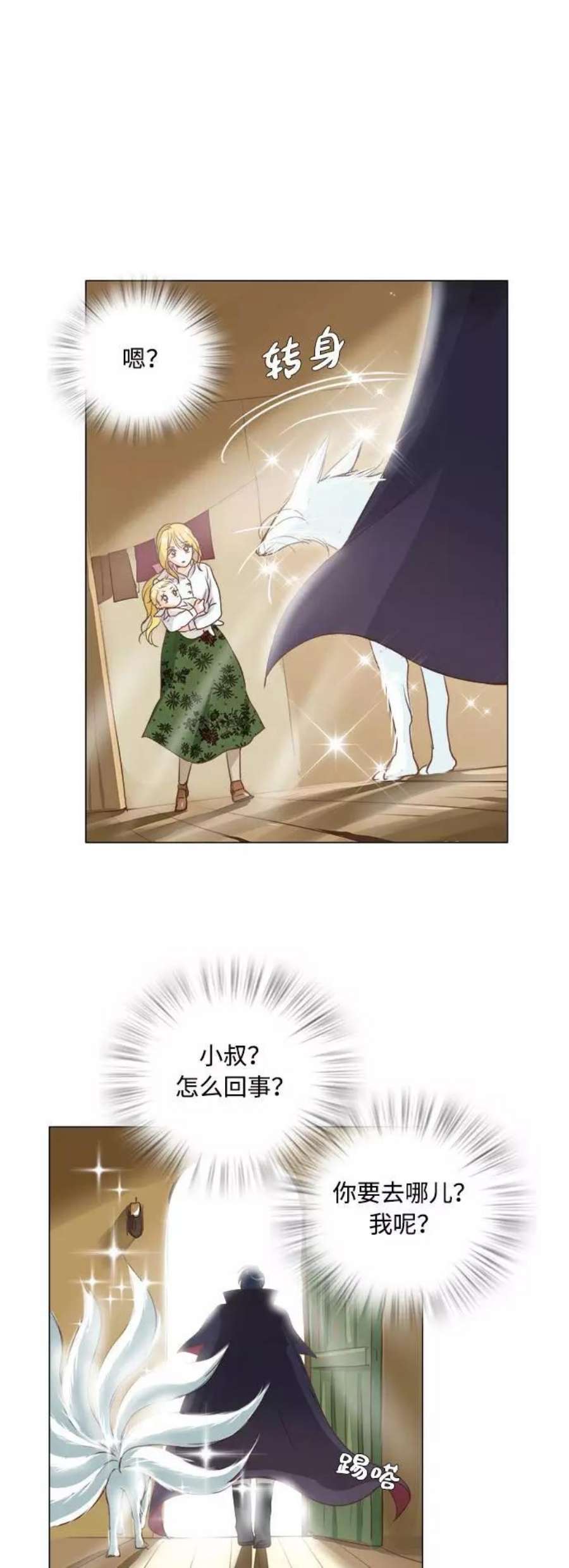 红娘小公主2话