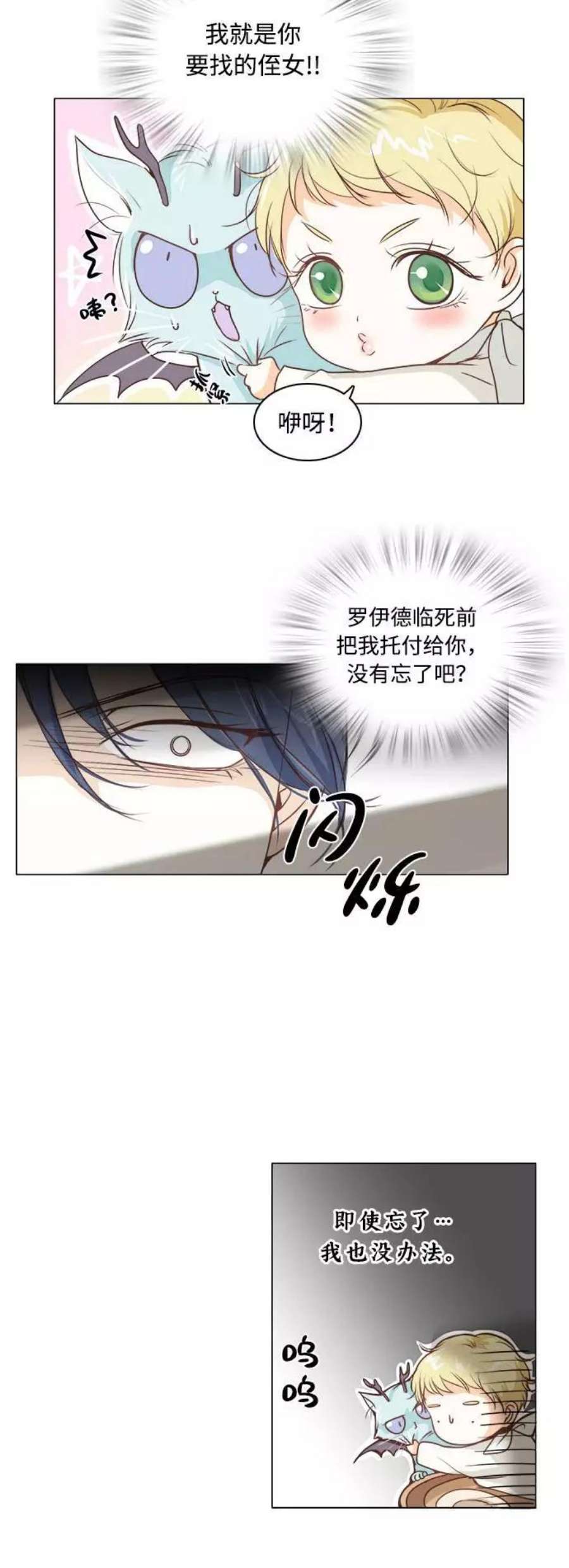 红娘小公主2话
