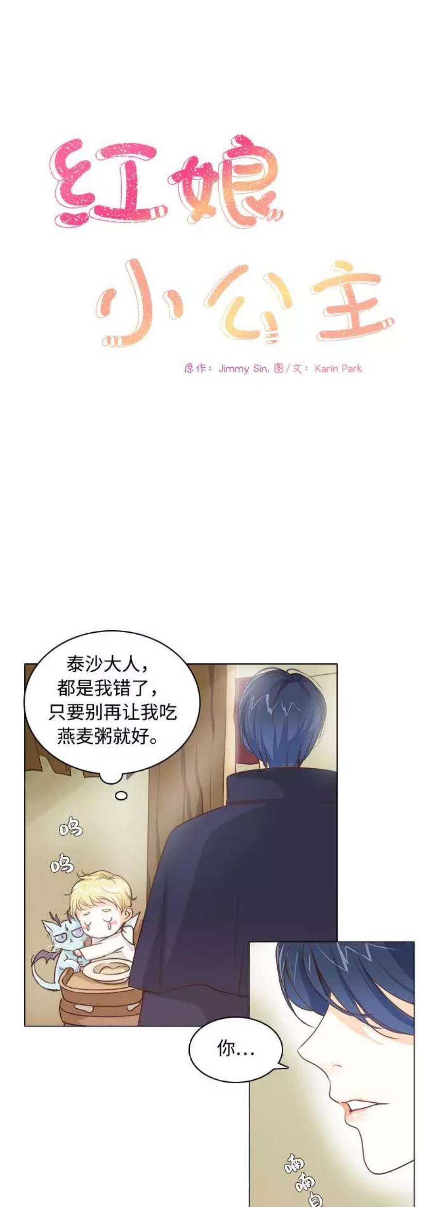 红娘小公主2话