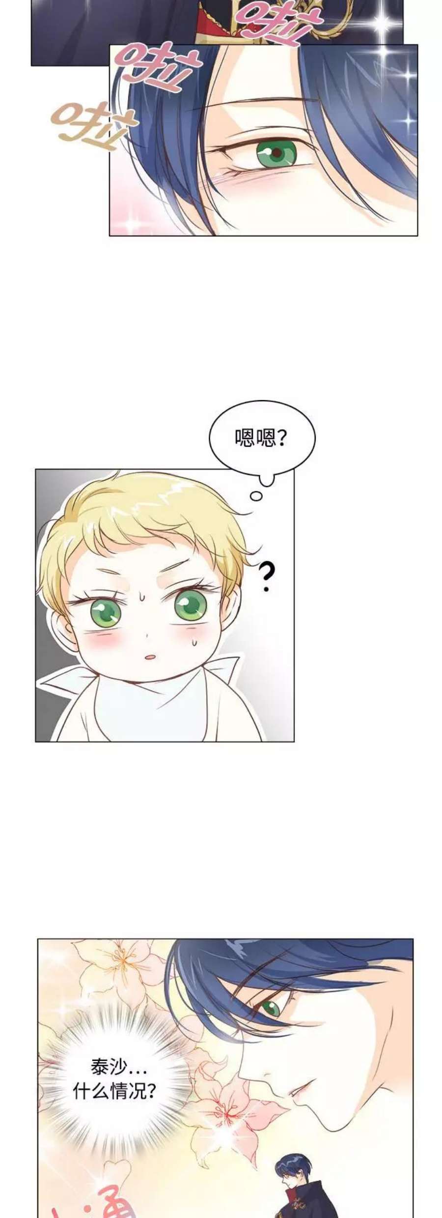 红娘小公主2话
