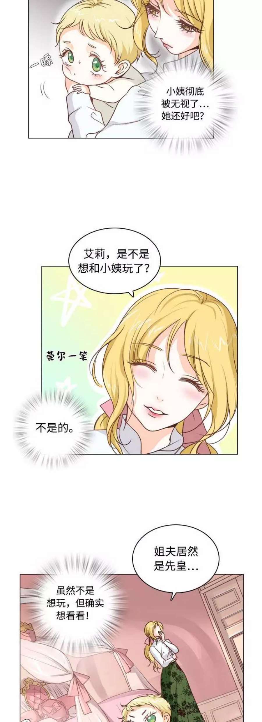 红娘小公主3话
