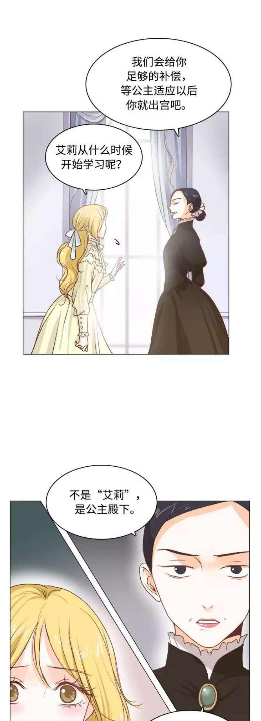 红娘小公主3话