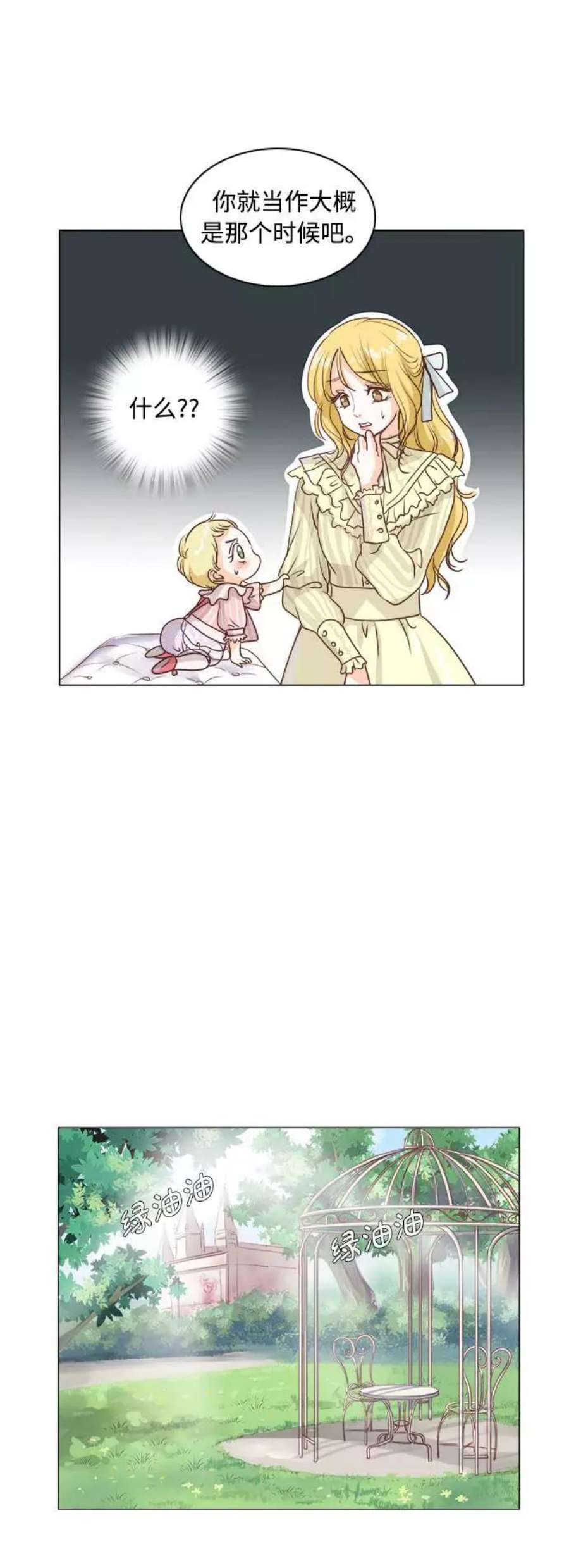 红娘小公主3话