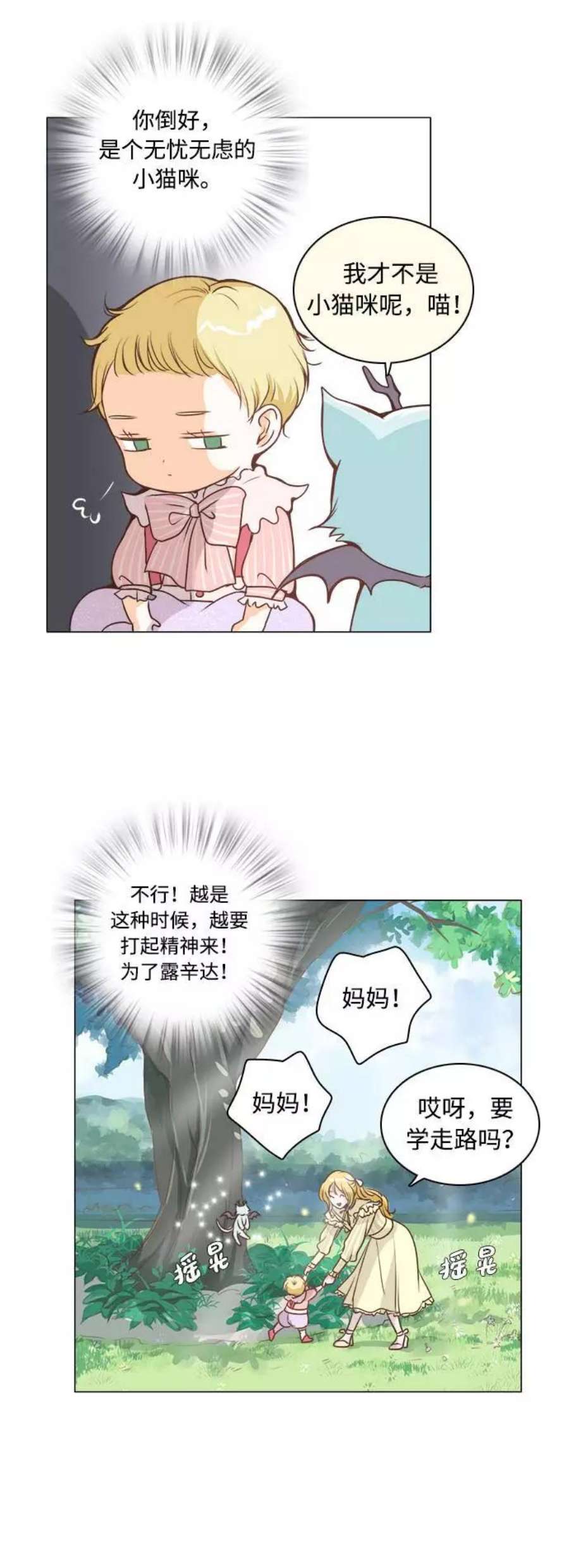 红娘小公主3话