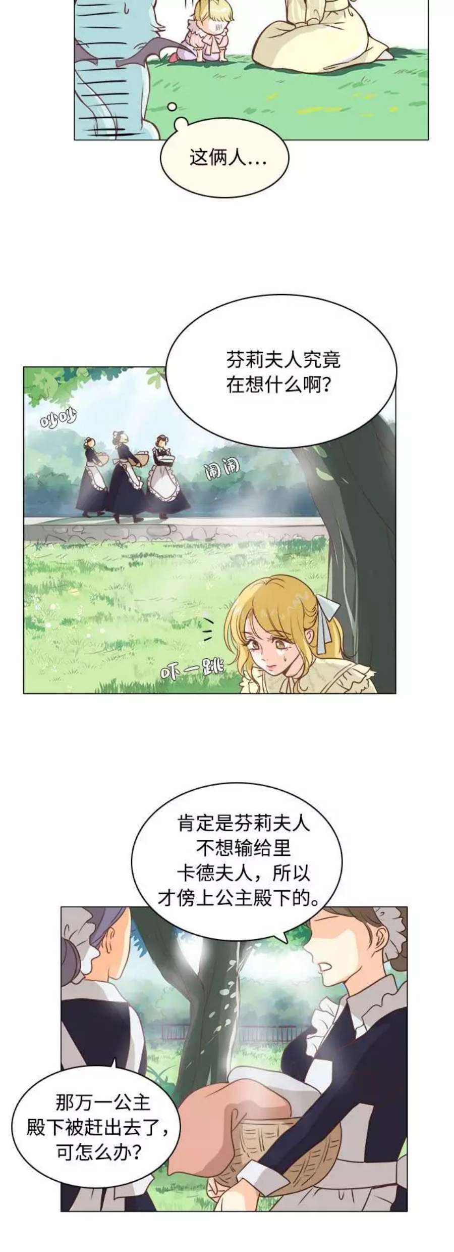 红娘小公主3话