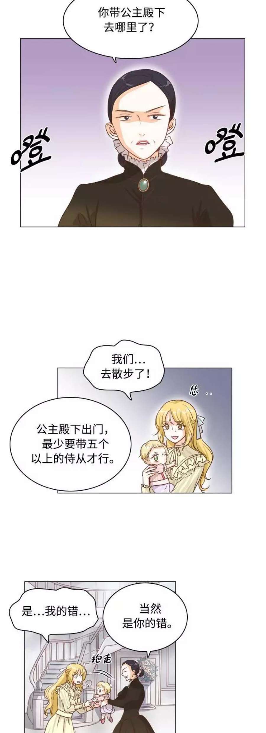 红娘小公主3话