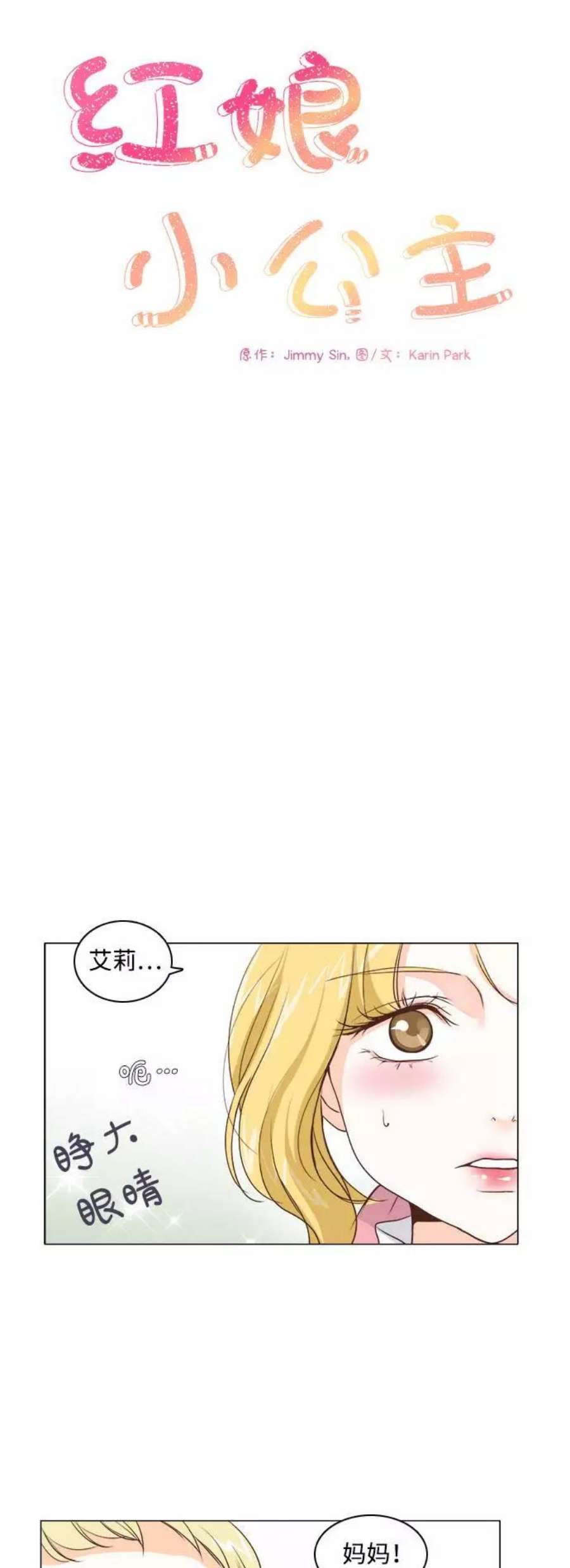 红娘小公主3话