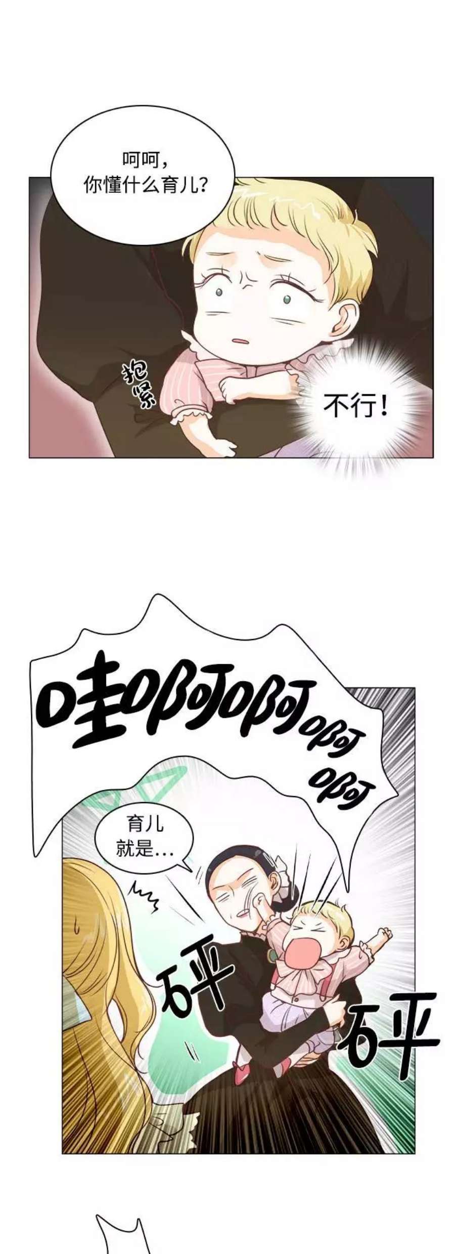 红娘小公主3话