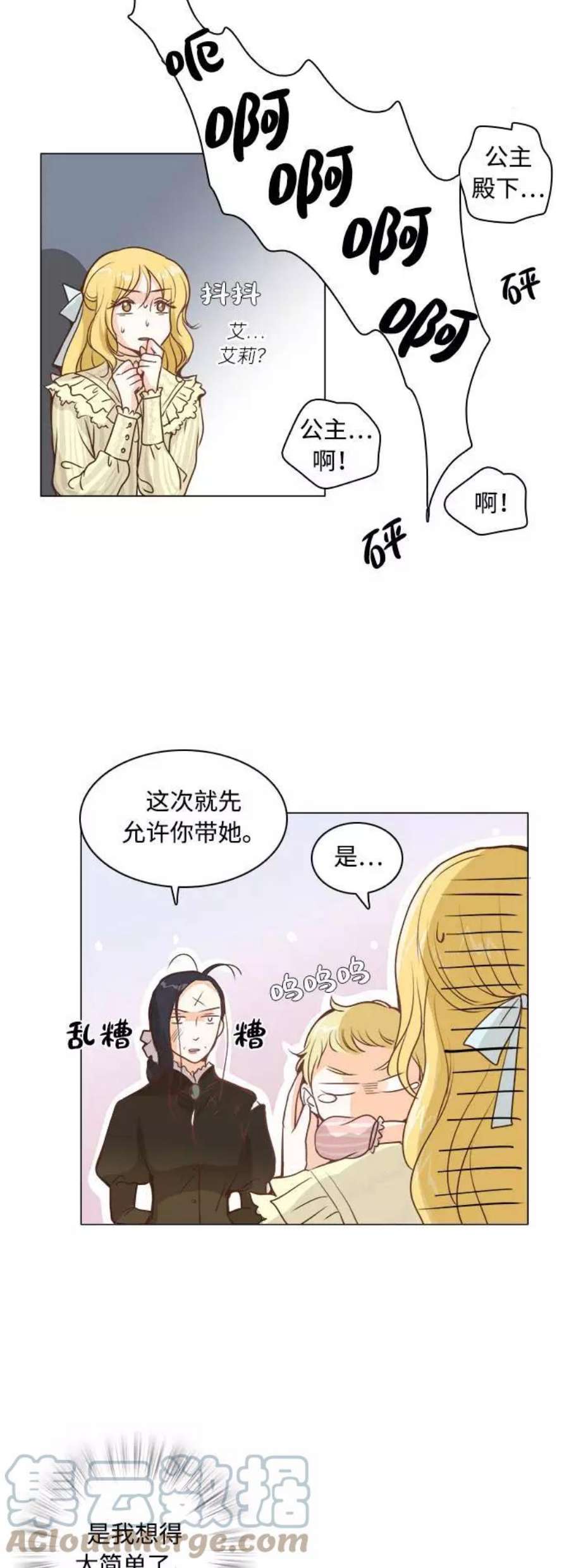 红娘小公主3话